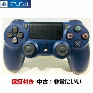 【後期型】PS4 純正 コントローラー 中古 ミッドナイトブルー DUALSHOCK4 ソニー ワイヤレス