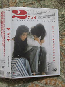 DVD ２ デュオ 西島秀俊 柳愛里 監督：諏訪敦彦