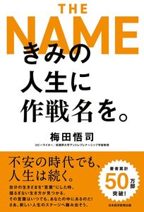 [A12353480]きみの人生に作戦名を。