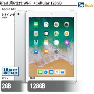 中古 タブレット iPad 第6世代 Wi-Fi +Cellular 128GB SIMフリー シルバー 本体 9.7インチ iOS16 Apple アップル 6ヶ月保証