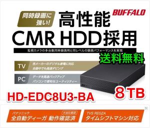 美品★8TB・30日保証★TV全録・同時録画に強い★高性能CMR HDD採用バッファロー★外付けHD★バッファローHD-EDC8U3-BA★Win/Mac/ゲームにも