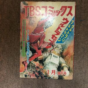 TBSコミックス ウルトラセブン ウルトラマン (井上英沖)。ウルトラQ 火星のバラ(鬼堂譲二)