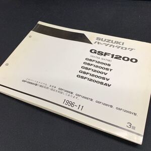 ■送料無料■パーツカタログ スズキ SUZUKI GSF1200　GV75A　GV75B　 3版 1996-11 ■ ☆