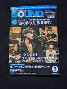 サウンドデザイナー　2016年7月号　kokua　スガシカオ　作詞　作曲術　レコーディング　曲の作り方　コード　メロディ　リズム　アレンジ術