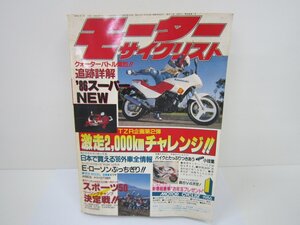 雑誌　モーターサイクリスト　昭和６１年発行　中古