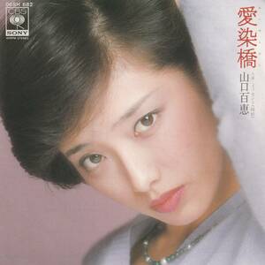 山口百恵 : 愛染橋 / イノセント（純粋） 国内盤 中古 アナログ EPシングル レコード盤 1979年 06SH 682 M2-KDO-630