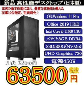 静音モデル一年保証 新品TSUKUMO i5 11400/8G/SSD500G(NVMe)/Win11 Pro/Office2019H&B/PowerDVD①