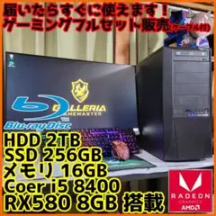 【ゲーミングフルセット販売】Core i5 RX580 16GB SSD搭載✨