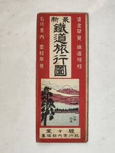 ６４　大正15年　最新鉄道旅行図　台湾　満洲　朝鮮　樺太　古地図