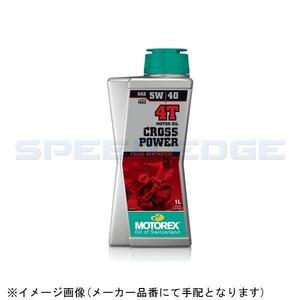 DAYTONA デイトナ 97789 MOTOREX CROSS POWER 4T (5W40) 容量:1L