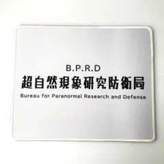 B.P.R.D. ロゴ入りマウスパッド 26cm×21cm