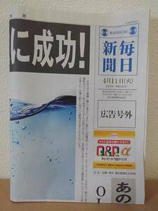 毎日新聞 2017/04/11 広告号外 キューピーコーワαドリンク 米倉涼子 斎藤工