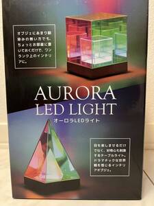 オーロラLEDライト AURORA LED LIGHT ヒーリング 癒しグッズ ムーディーライト Healing インテリア 置物 ピラミッド型 新品 未開封