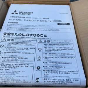 三菱電機 、浴室換気扇、引きひもスイッチ内蔵、未使用品