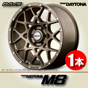 納期確認必須 1本価格 レイズ チームデイトナ M8 Z5カラー 16inch 6H139.7 6.5J+38 RAYS TEAM DAYTONA