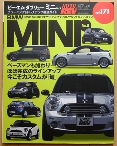 BMW ミニ専門書★MINI R53チューニングR50外車カスタムR52改造クーパーS旧車クラブマン車高調エアロR56社外品R55ローバーR61クロスオーバー