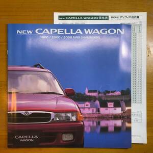 送料無料　MAZDA　カペラ　ワゴン　カタログ　カペラワゴン　94年10月　古本　旧車　昭和　レトロ
