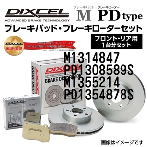 M1314847 PD1308589S アウディ S7 DIXCEL ブレーキパッドローターセット Mタイプ 送料無料