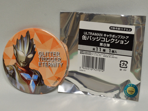 ウルトラマン キャラポップストア 缶バッジコレクション 第8弾 グリッタートリガーエタニティ