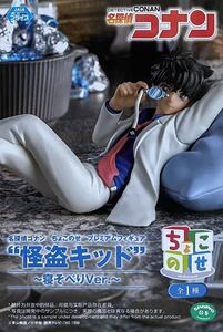 ☆名探偵コナンちょこのせプレミアムフィギュア怪盗キッド〜寝そべりVer.〜♪★新品未開封♪♪☆お安く出品中です♪♪♪