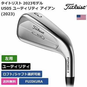 ★新品★送料無料★ タイトリスト Titleist U505 ユーティリティ アイアン (2023) FUJIKURA 左利き用