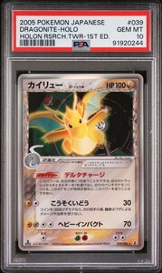 カイリュー　δ-デルタ種　1ed 　ポケモンカード　ポケカ　PSA psa 10　