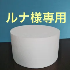 ルナ様専用