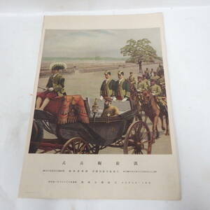 昭和 レトロ 凱旋観兵式 大阪朝日新聞 陸軍省奉納 昭和11年7月5日 附録 ポスター 現状品