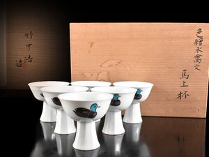 【雲】某有名資産家買取品 竹中浩 白磁鳥絵付高杯 6客 直径10cm 共箱 古美術品(盃ぐい呑猪口酒器)Y4339 LTvbhgf1