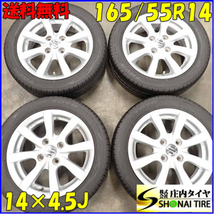 夏4本SET 会社宛 送料無料 165/55R14×4.5J 72V トーヨー ナノエナジー 3 2023年製 スズキ 純正アルミ MRワゴン ワゴンR パレット NO,C4851