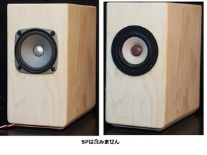 小型SP箱 12cm級　SP箱は魔法の楽器 ＜作品-SV＞