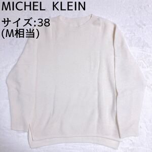 ミッシェルクラン　MICHEL KLEIN ニット　セーター　長袖　薄手　白　ホワイト　38 M サイズ　訳あり　冬　春