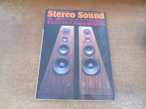 2407ND●Stereo Sound 季刊ステレオサウンド 65/1983.冬●高級プリアンプ VS パワーアンプ相性テスト/タンノイ研究/マッキントッシュXRT20