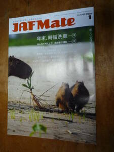 JAF Mate 2020年1月号（中古）