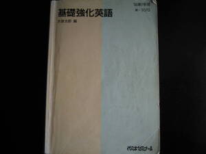 超稀少★元代々木ゼミナール 英語科人気講師 木原太郎の基礎強化英語ゼミ（1995年1学期編）