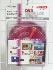 DVDピックアップレンズクリーナー乾式・エクセルサウンドES-DV10