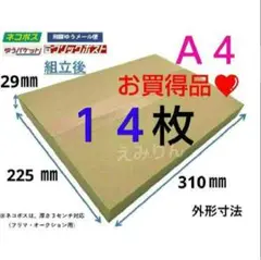 ❉487 ネコポス 厚さ3cm に最適なA4ダンボール箱 １４枚セット