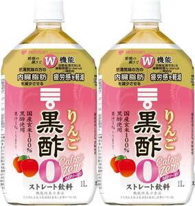 1.0リットル (x 2) ミツカン りんご黒酢 カロリーゼロ 1000ml×2本 機能性表示食品