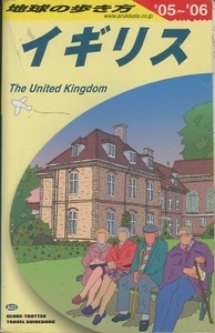 B361・ 地球の歩き方　「イギリス」