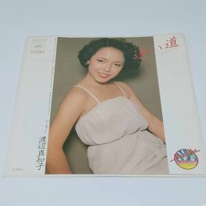 レコード EP 渡辺真知子 迷い道/愛情パズル 06SH 232