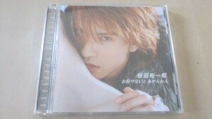 桜庭裕一郎「お前やないと あかんねん」CD