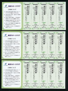 ■新着■東武スポーツクラブ★３シート(１５回分)★2024/12/29迄有効■