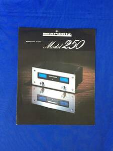 K291ア●【カタログ】 MARANTZ マランツ Model250 ステレオパワーアンプ 1970年代 リーフレット/昭和レトロ