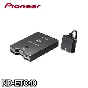 Pioneer パイオニア ETC1.0 ND-ETC40 アンテナ分離型 新セキュリティ対応 音声案内タイプ カロッツェリア