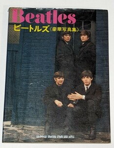 長期自宅保管中古現状品/本/The BEATLES/ビートルズ/豪華写真集/1973年発行第2版/ 写真で見るビートルズのすべて/シンコーミュージック