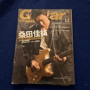 Guitar magazine◆2005年11月号◆桑田佳祐◆紅◆X◆ディープ・パープル◆エイモス・リー◆ラウル・ミドン