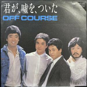 【即決】7" オフコース OFF COURSE／君が、嘘を、ついた 小田和正