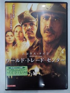 【送料無料】dx13140◆ワールド・トレード・センター/レンタルUP中古品【DVD】