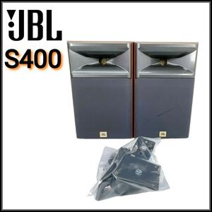 希少！美品！　JBL スピーカー S400