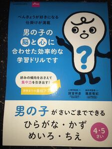 男の子が最後までできるドリル